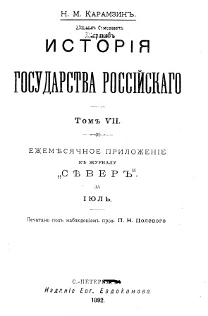 Обложка История государства Российского том 7