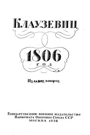 Обложка 1806 год второе издание