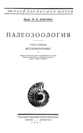 Cover of Палеозоология часть 1