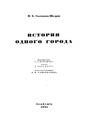 Обложка История одного города