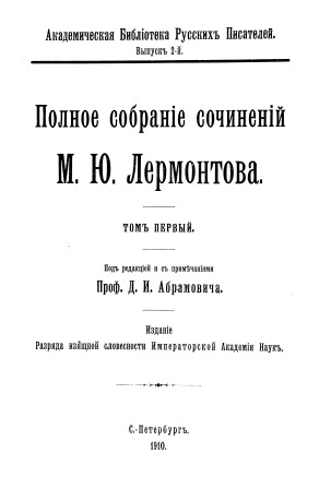 Обложка Полное собрание сочинений том первый