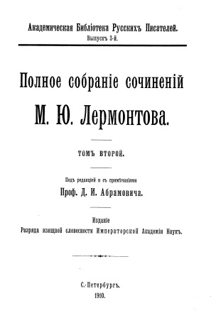 Cover of Полное собрание сочинений том второй