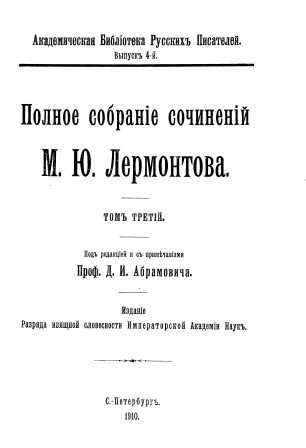 Cover of Полное собрание сочинений том третьи