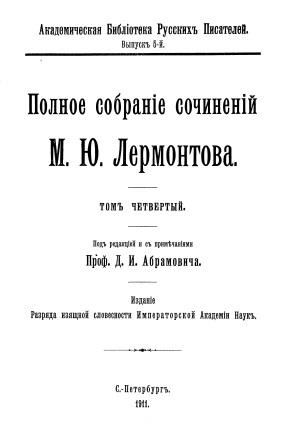 Обложка Полное собрание сочинений том четвертый