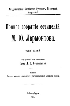 Cover of Полное собрание сочинений пятый том