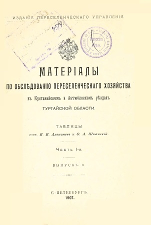 Cover of Материалы по обследованию переселенческого хозяйства