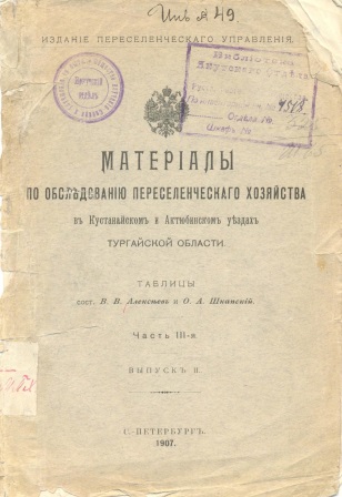 Cover of Материалы по обследованию переселенческого хозяйства 2