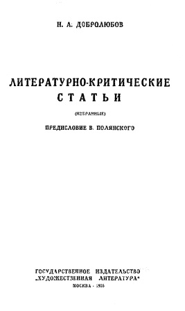 Cover of Литературно-Критические статьи