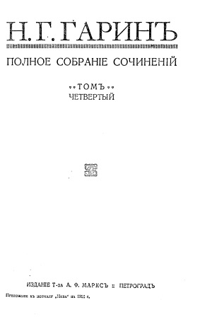 Обложка Полное собрание сочинений том IV