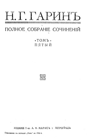 Обложка Полное собрание сочинений том V