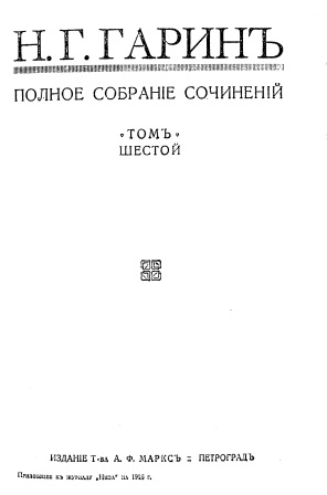 Обложка Полное собрание сочинений том VI