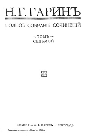 Cover of Полное собрание сочинений том VII и VIII