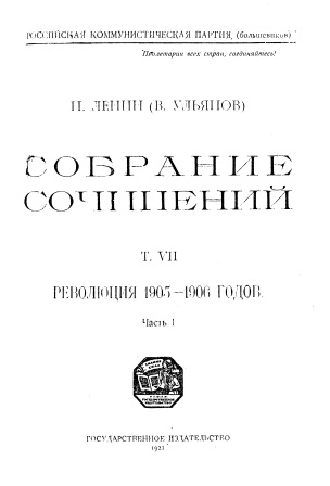 Обложка Собрание сочинений том 7 часть 1