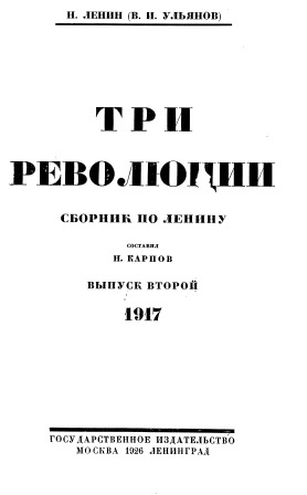 Обложка Три революции выпуск 2