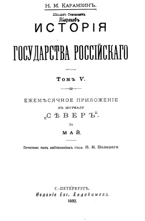 Обложка История Государства России том 5 и 6