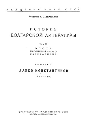 Обложка История Болгарской литературы том 3