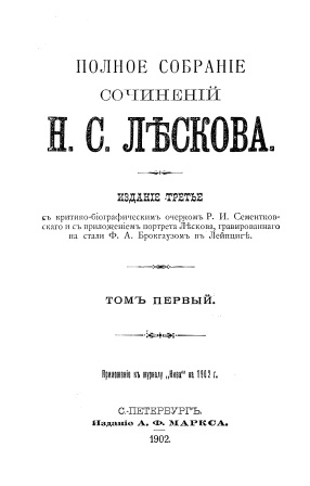 Обложка Полное собрание сочинений I-II том