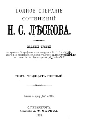 Cover of Полное собрание сочинений томь 31-33