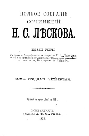 Cover of Полное собрание сочинений томь 35-36