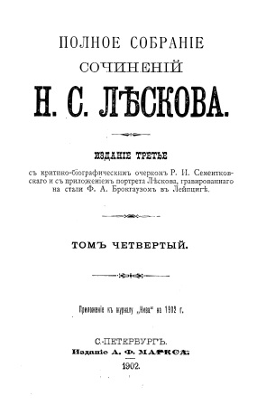 Cover of Полное собрание сочинений IV том 