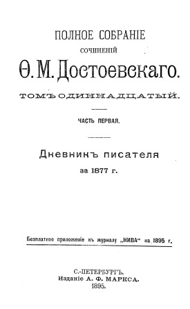 Обложка Полное собрание том 11 часть1