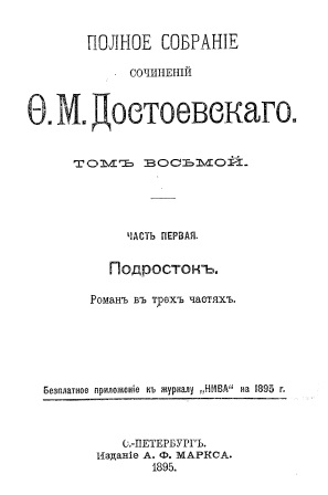 Cover of Полное собрание том 8 часть1-2