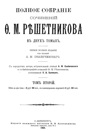 Cover of Полное собрание сочинений II том