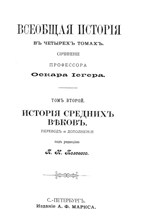 Cover of Всеобщая история том 2