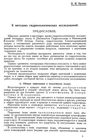 Cover of К методике гидрогеологических исследовааний