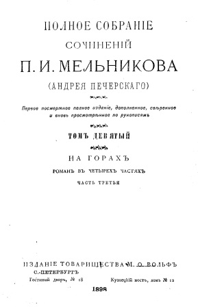 Обложка Полное собрание сочинений том девятый 9