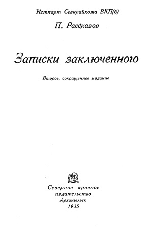 Cover of Записки закляченного