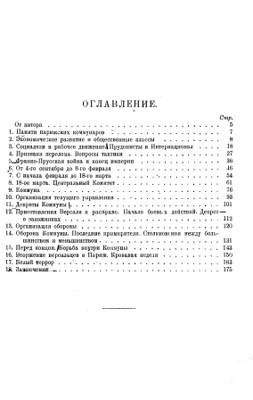 Обложка Памяти парижский коммунаров