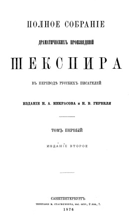 Cover of Полное собрание драматических произведений Шекспира том 1