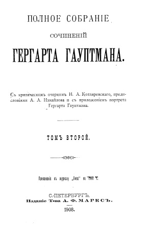 Обложка Полное собрание сочинеий Гергарта Гауптмана том 2-3