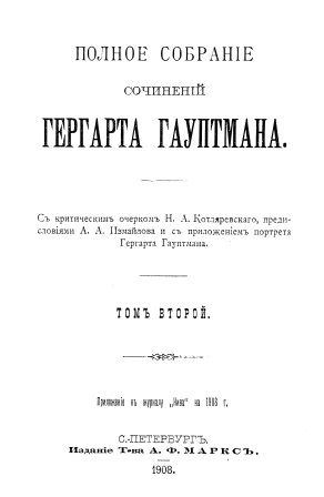 Обложка Полное собрание сочинеий Гергарта Гауптмана том 2