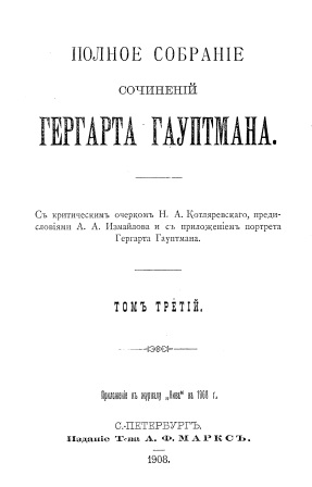 Обложка Полное собрание сочинеий Гергарта Гауптмана том 3