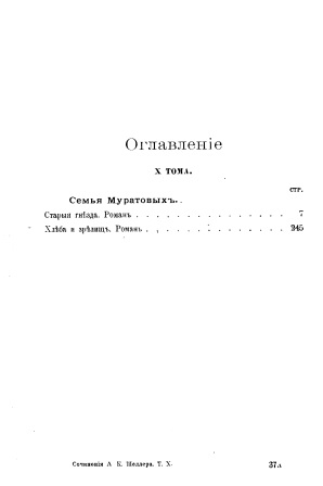 Cover of Полное собрание сочинений А.К.Шеллера-Михайлова том 10