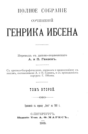 Обложка Полное собрание сочинений Генрика Ибсена том 2