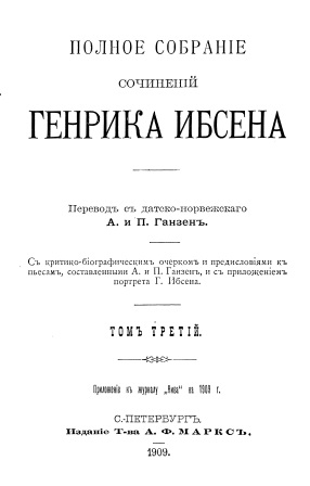 Обложка Полное собрание сочинений Генрика Ибсена том 3