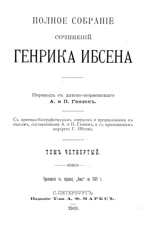 Обложка Полное собрание сочинений Генрика Ибсена том 4