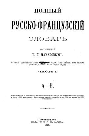 Cover of Полный руско-французкий словарь часть 1-2