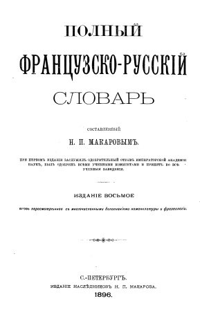 Cover of Полный французско-русский словарь