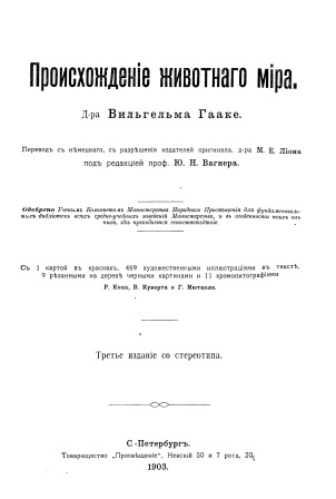 Cover of Происхождение животного мира