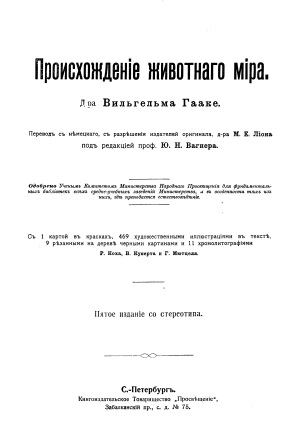 Обложка Происхождение животного мира 5 издание