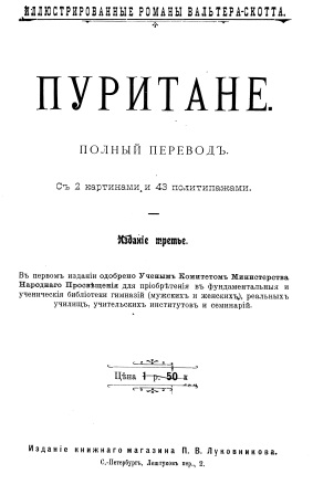 Обложка Пуритане полный перевод издание 3