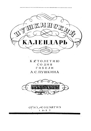 Cover of Пушкинский календарь