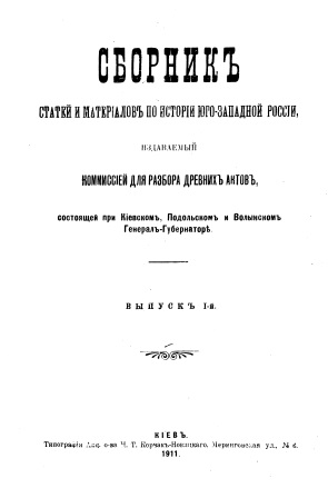 Обложка Сборник статей и материалов по истории Ю-З России 1-выпуск