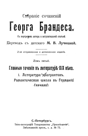 Обложка Собрание сочинении Георга Брандеса перевод датского Лучицкой