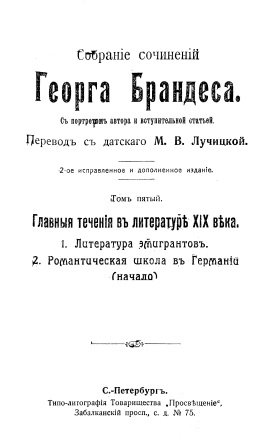 Cover of Собрание сочинении Георга Брандеса том 5