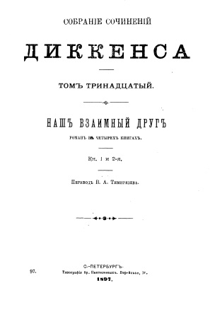 Cover of Собрание сочинений Диккенса том 13